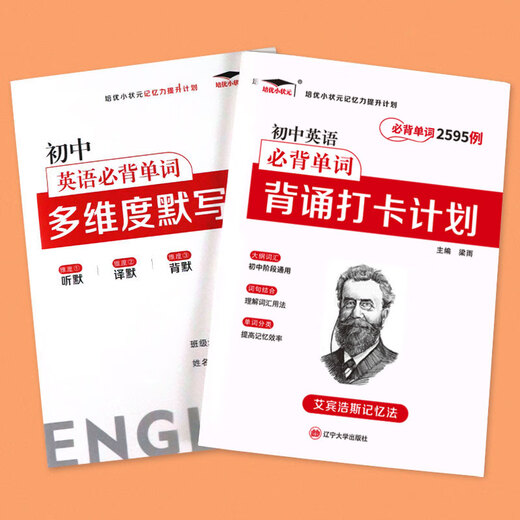 
Peiyou Primary School Junior High School English Words 2595 Case Recitation and Check-in Plan Ebinhaus Forgotten Curve Memory Method Word Book Seventh Grade Elementary School English Word Practice Memorization Artifact Everyday Elementary School English Word 654 Cases of Primary School English Word + Multidimensional Definition Comprehension Junior High School General