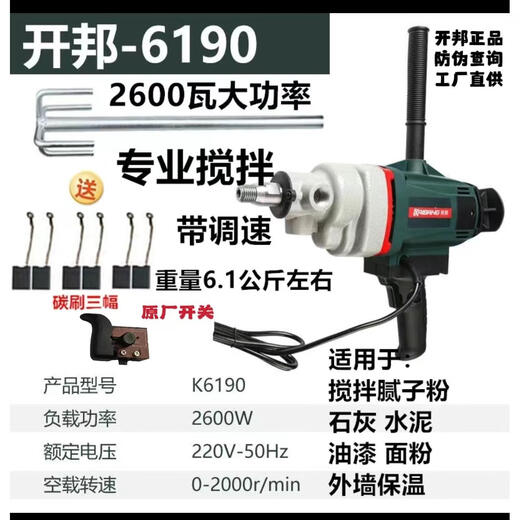 
CLCEYKBA water drilling rig mixer 6120 engineering drilling rig gypsum putty powder mortar mortar mixing tool Kaibang 6198 mixing drill 3000 watts standard 6.3 cm