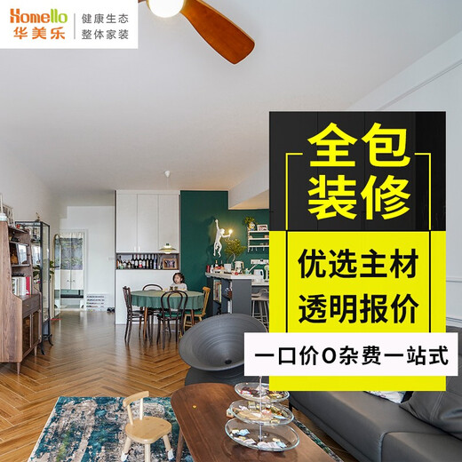 Huamile Environmental Protection Decoration Company House Decoration All-inclusive Whole House Mediterranean Modern Design Rendering Reservation Deposit