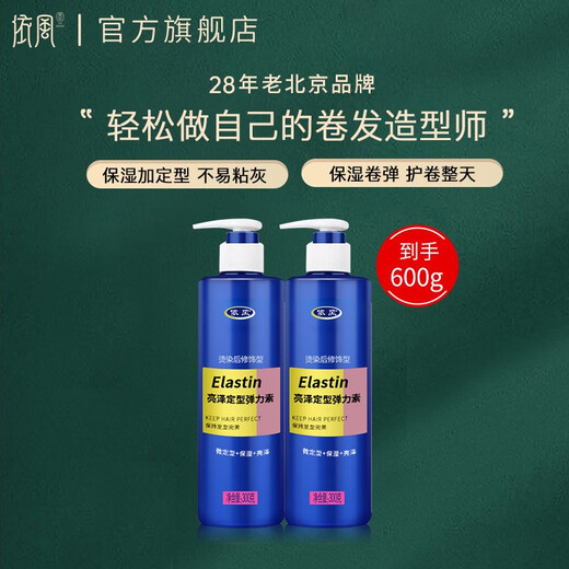 YIFENG elastin, shiny, hydrating, hydrating, curly hair style, refreshing and natural 300g*2 bottles