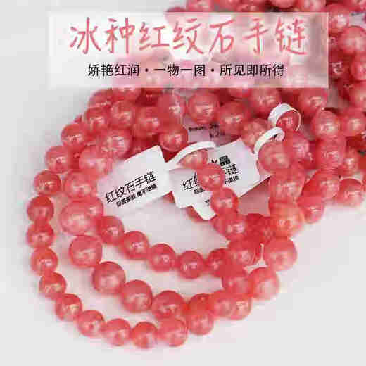 GUIG红纹石手串水晶天l然阿根廷冰种手链女款礼物一图一物桃花 HE3889