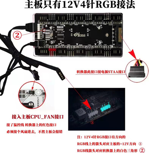 RGB 12V4-pin to 5V3-pin ARGB converter wizard PWM hub Shengguang synchronous AURA controller