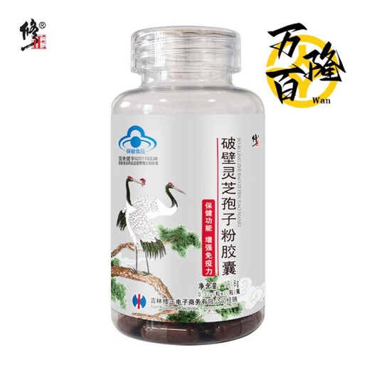 修正牌 正信破壁灵芝孢子粉胶囊 60粒中老年人营养品食品使用男女成人 1盒装【新旧包装】 1盒装【新旧包装】