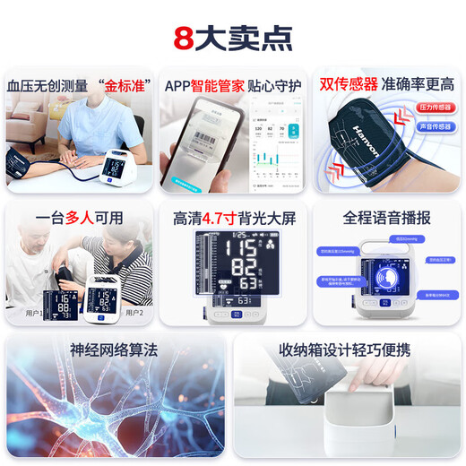 汉王柯氏音法血压计医用级高精准血压测量仪家用上臂式语音可选配充电 FF690【充电款+柯氏音回放+双传感器】