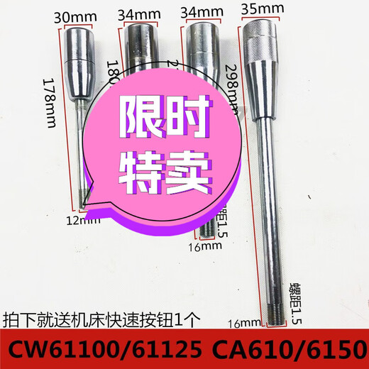 沈阳车床CA6140CW61100快速手柄大连CW6163CW6180走刀手柄 cw61100/61125快速手柄长298M16