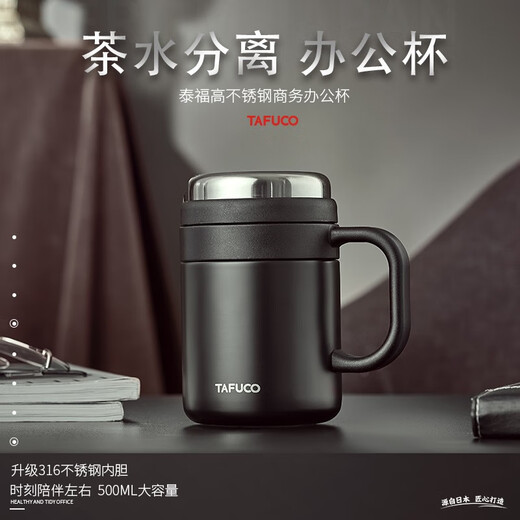 泰福高（TAFUCO）保温杯男女士大容量水杯不锈钢办公商务杯茶水分离杯商务礼品 【316不锈钢】T6172骑士黑500ml