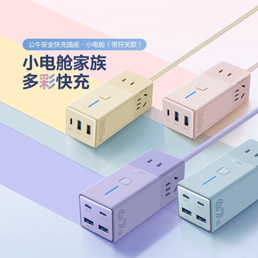 公牛（BULL）氮化镓67W快充笔记本插座/桌面充电站插座/USB插线板便携插排 小电舱安全快充2C2A+3插孔总控开关