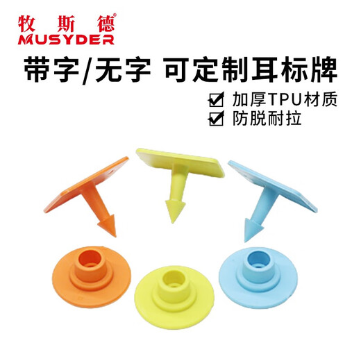Mushide piglet square ear tag sow square ear tag imported TPU animal ear tag anti-biting and anti-shedding can be customized yellow with words can be customized