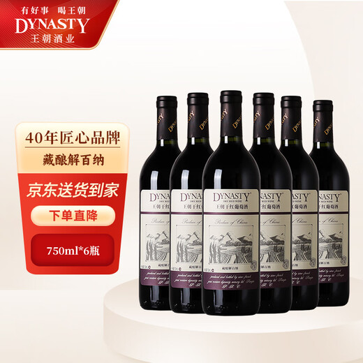 Dynasty Wine Tibetan (Dinastía) Caja entera de 750 ml*6 paquetes de vino tinto