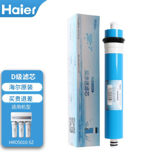海尔净水器滤芯HRO5011/5010/5012A/5016/5015/5007-5活性炭反渗透膜 HRO5010-5Z滤芯 一级PP棉滤芯