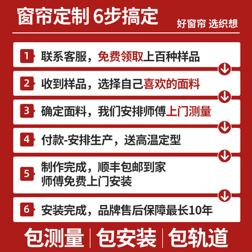 织想全屋定制全遮光窗帘布 绍兴柯桥雪尼尔客厅卧室飘窗 包测量安装 100款小样大礼包（布+纱+轨道） 收藏加购后 拍单免费寄样品测量 米