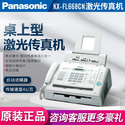 Brother SF Express KX-FL338CN black and white laser fax machine A4 paper Chinese display telephone copy all-in-one machine Panasonic KX-FL668CN (all-in-one fax machine)
