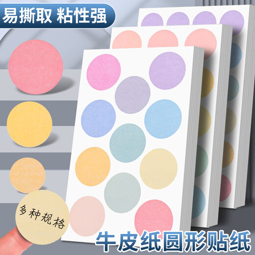 彩色圆点贴纸幼儿园空白可手写彩色波点标签圆形自粘性封口不干胶帖纸可粘贴小尺寸圆点小标签贴自粘即时贴 圆形8mm彩色1包/共675贴（各种笔都可写）