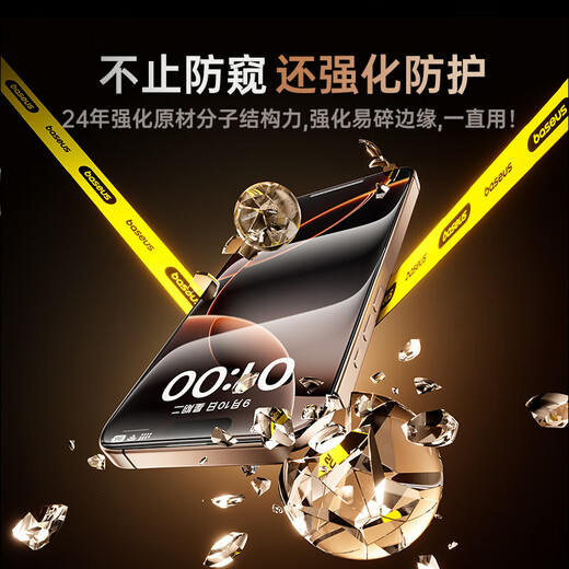 倍思适用苹果16ProMax防窥钢化膜iPhone16ProMax手机膜防尘防摔抗指纹全屏覆盖无尘仓防偷看28°