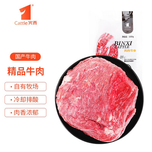 宾西 国产原切牛肉1斤 精选瘦肉 冷冻大块牛肉 生鲜牛肉