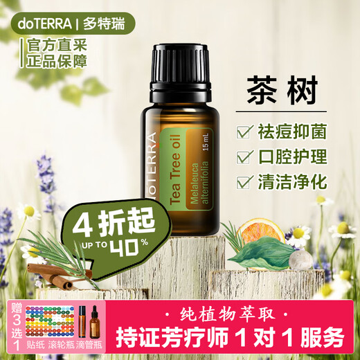 DoTERRA lavender essential oil helps sleep, soothes immunity, lavender aromatherapy oil, tea tree 15ml, anti-acne and antibacterial