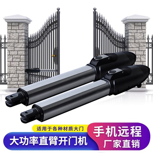 He Jiagong automatic door opener, courtyard door opener, pulling arm, electric remote control straight arm door opener, electric gate telescopic arm, double door configuration + mobile phone remote opening (single leaf can have a 4-meter door body)