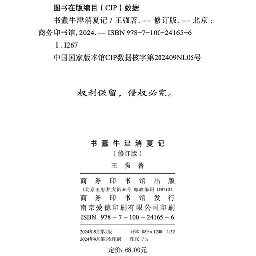 The revised edition of The Bookworm Oxford Summer Diary, written by Wang Qiang, is a humanistic journey of searching for, collecting, and reading books.