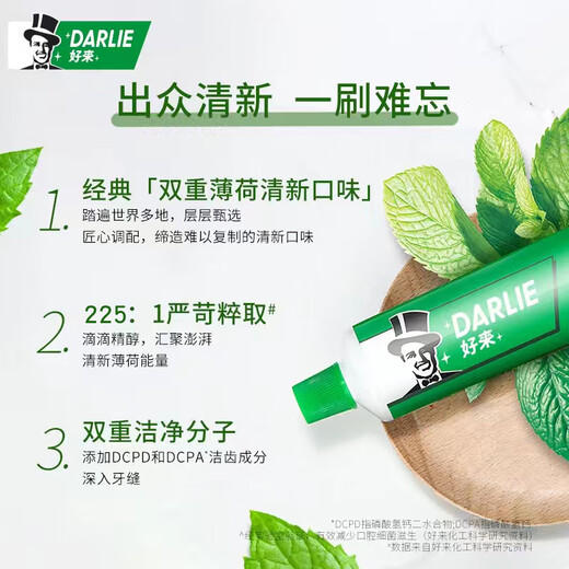 
Haolai Black Man (DARLIE) toothpaste double mint 225g heavy weight household combination fresh tone 225g*3 pieces total 675g