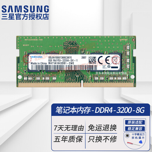 Samsung (SAMSUNG) original DDR4 PC4 fourth generation notebook all-in-one computer memory SODIMM suitable for Lenovo Dell Asus HP Acer Apple MSI QNAP DDR4 3200 8GB notebook memory