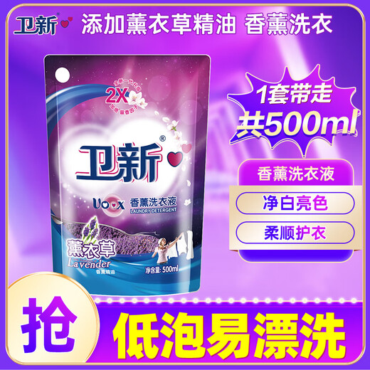 卫新香薰洗衣液袋装500ml持久留香洁净去污渍柔顺护衣服机洗手洗