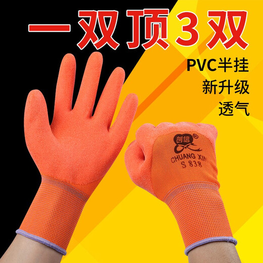 定制S838塑胶发泡手套劳保耐磨工作加厚防滑防水橡胶建筑工地适配 进口胶创信838 12双 L