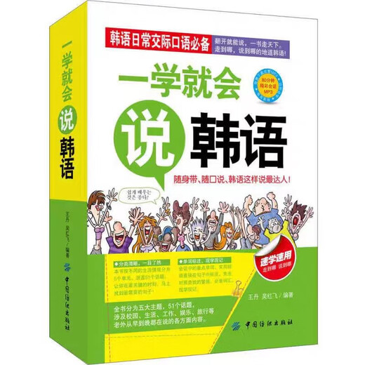 You can speak Korean as soon as you learn it