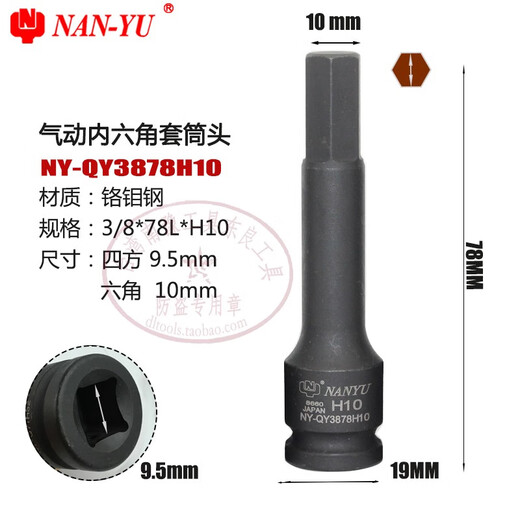 XMSJNANYU3/8气动加长内六角套筒头78长旋具头扳手H4-17电扳批头 加长款3878H17NYQY3878H17