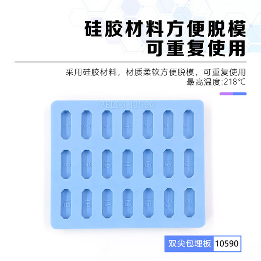 TED PELLA12 double-hole embedding plate 10590 electron microscope biological sample preparation embedding mold
