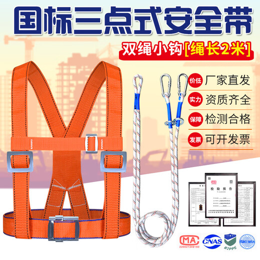 Xinbaolin high-altitude work full-body anti-fall safety belt three-point double small hook 2 meters