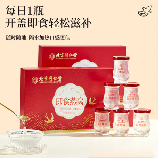 北京同仁堂即食燕窝1.6g投料量80%固形物含量40g*5瓶礼盒装营养滋补品礼物送女友 三盒装【家庭分享装 买就送礼品袋】