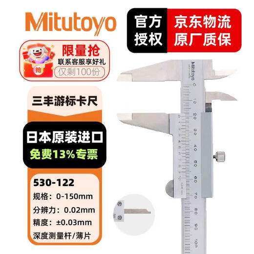 Mitutoyo vernier caliper four-purpose vernier caliper high precision C imported from Japan 530-122/0-150mm/0.02mm thin sheet