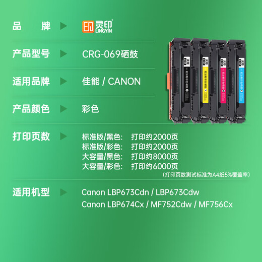 灵印CRG069硒鼓黑色适用佳能LBP673cdn 粉盒LBP673cdw LBP674cx MF752cdw MF756cx打印机碳粉盒MF750墨粉盒