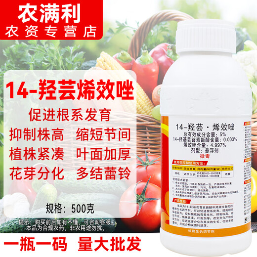 14-Hydroxybrassinoconazole plant growth regulator 14-hydroxybrassinosterol pesticide growth regulating pesticide Huajiao 5% 14-Hydroxyprenconazole 500g