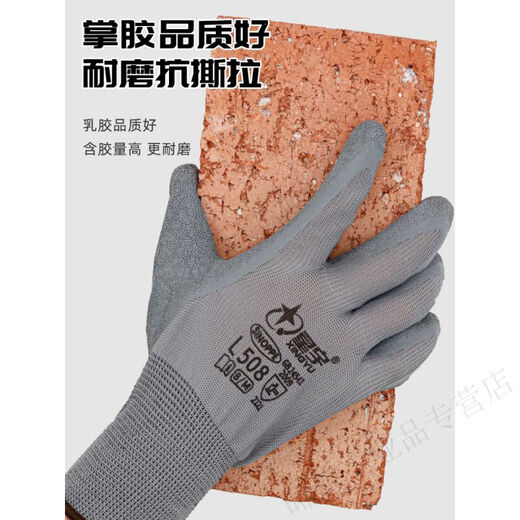 速宇星星宇L508皱纹劳保手套耐磨浸胶防滑透气工作劳动干活工 A698[6双]加强耐磨男士大码 均码