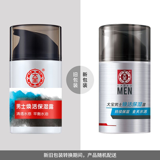 大宝男士系列劲爽温和补水保湿面部啫喱乳液霜润肤秋冬护肤品礼物 大宝男士焕活保湿凝露50g*2