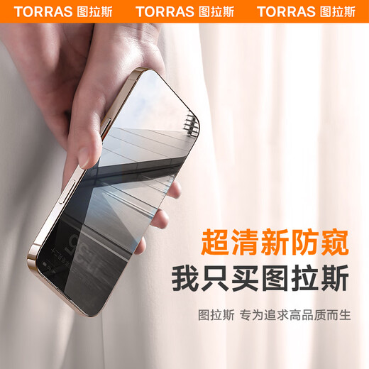 图拉斯【25°超清防窥膜】适用于iphone16promax钢化膜苹果16promax手机膜防偷窥无黑边抗指纹防摔全覆盖 iPhone16ProMax【第2件半价】 8K超清不累眼丨25°顶配防窥丨超