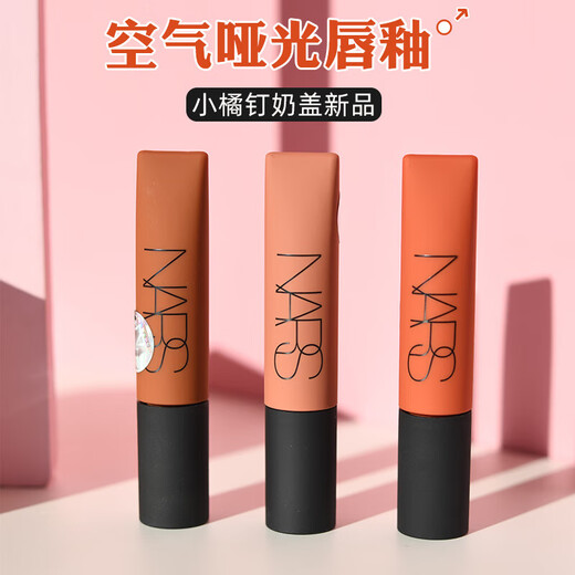 NARS NASS Gypsy Rose 684gipsy Air Lip Cream Lipstick 385/365/373 Lip Glaze Thrust New Color Ravished Tulips