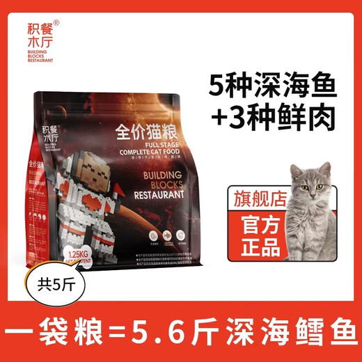 Building Blocks Restaurant's five deep-sea fish full-price freeze-dried cat food, adult cat food, kitten food, fattening cat food, and main food for gill cats. Building Blocks Restaurant's upgraded cat food 2.5 Jin Jin equals 0.5 kg