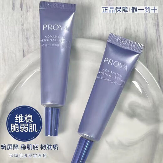珀莱雅源力修护精华露舒缓保湿精华液小样紧致淡纹强韧肌肤女男敏感肌 源力修护精华16支 120ml