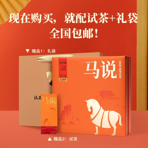 八马茶业 特级 武夷岩茶大红袍/肉桂/水仙乌龙茶 马说 端午送礼茶叶礼盒装 【马说3000】大红袍170g
