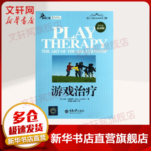 Play Therapy Humanities America Gary Landreth Books Lei Xiuya Ge Gaofei Translator Xinhua Bookstore Genuine Books