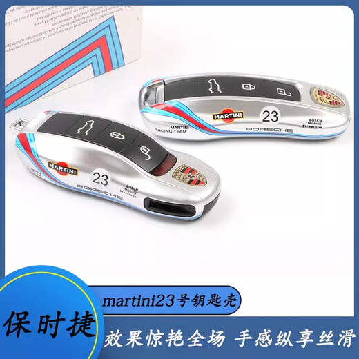 迪宾力保时捷钥匙壳新卡宴macan718帕拉梅拉20号海湾版涂装911钥匙扣包 A款  可口可乐  单壳