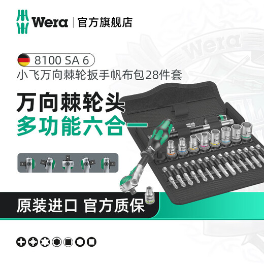 WERA imported ratchet wrench set 8100 German auto repair motorcycle medium and large flying fast wrench sleeve portable bag 1/4 small flying universal ratchet 28 pieces 8100SA6