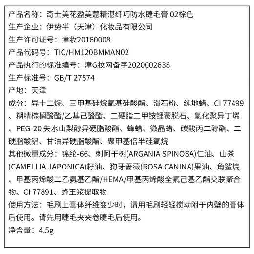 Kiss Me Huayingmeiko Super Slim Waterproof Mascara 4.5g 02 Brown Slim Brush Head Curl and Anti-smudge