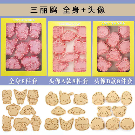 Wilkie Sanrio Christmas butter cookie cookie mold abrasive press cartoon baking tool animal cookie baby cookie mold Sanrio avatar A type 8 pieces