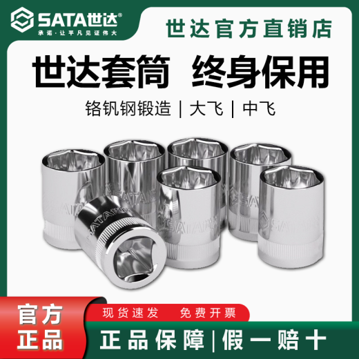 Shida Sata Sleeve Xiaofei Zhongfei Dafei Außenputz-Head-Auto-Reparatur-Werkzeug 01.01.12.14.14.19.