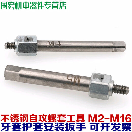 Stainless steel self-tapping thread tool braces sheath installation wrench black braces thread protector M2-M16 M1620 black