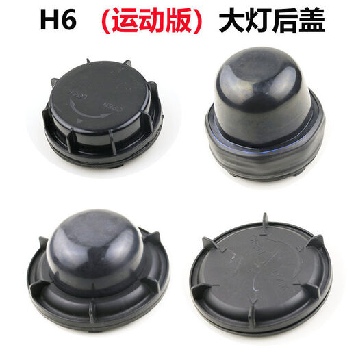 Star Alliance passt sich der Great Wall Haval H6 Scheinwerfer Staubabdeckung Heckabdeckung Auto LED ausgedehnte Modifikation Fengjun C50C30m H6 Sportversion BEAM BEAM DUST -WAHL 693 J Extend Cover (nur)