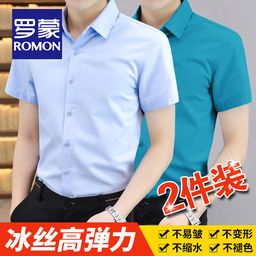 罗蒙（ROMON）冰丝弹力免烫衬衫男士短袖夏季商务休闲抗皱易打理修身白衬衣半袖 【两件短柚】浅蓝+白色 41 码